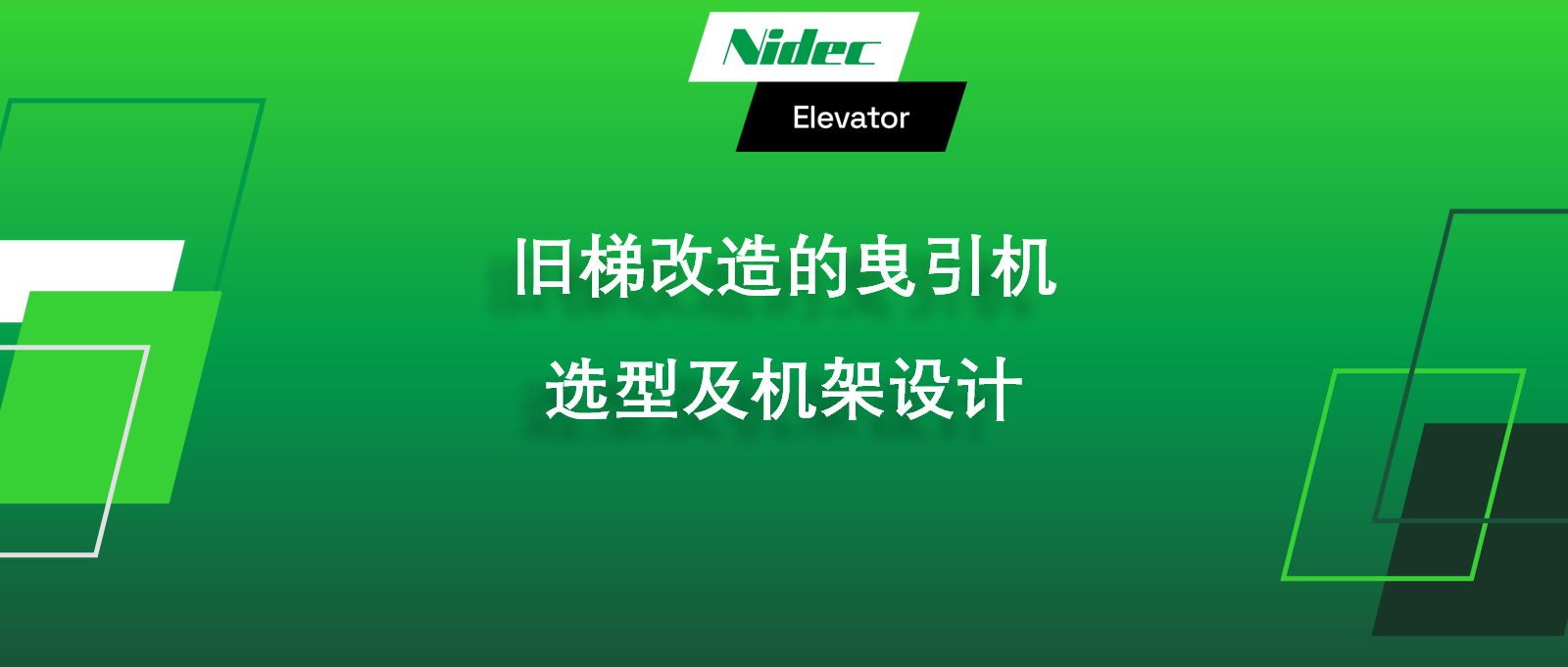 Eski Lift ta'mirlanish uchun tortish mashinasini tanlash va freym dizayni