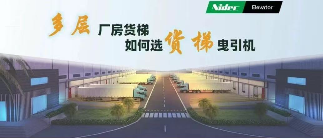 Ko'p qavatli fabrika binolarida yuk varaqalari uchun tortish mashinalarini tanlash